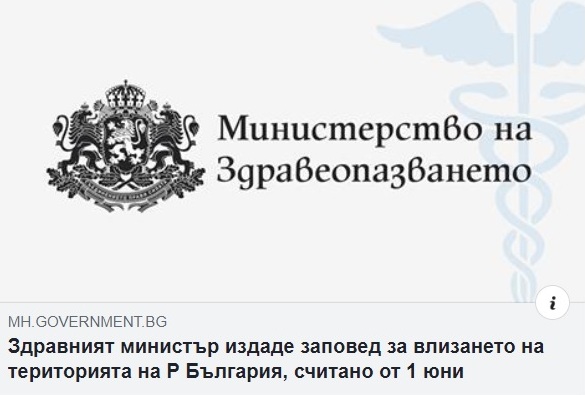 Bulgaristan, Avrupa’dan gelen vatandaşlara karantina uygulamayacak