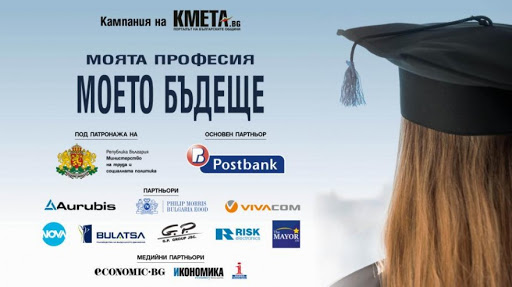 Bulgaristan’da 9 şirket ve 29 üniversiteden genç uzmanlara destek kampanyası