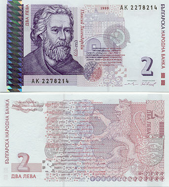 Bulgaristan’da 1 Ocak 2021’den itibariyle 2 levalık banknotlar tedavülden kaldırılacak