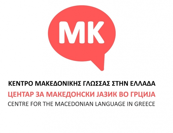 Yunanistan’da Makedonca dil merkezi açılıyor