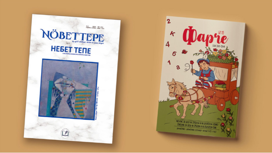 Bulgaristan’da Türkçe, Sırbistan’da Bulgarca yayımlanan dergiler tanıtılacak